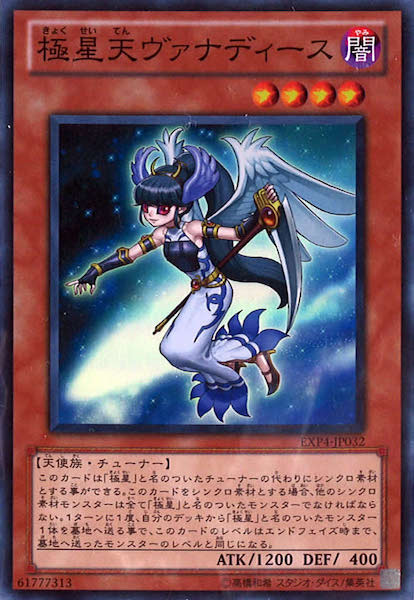 [EXP4]極星天ヴァナディース(スーパーレア)EXP4-JP032
