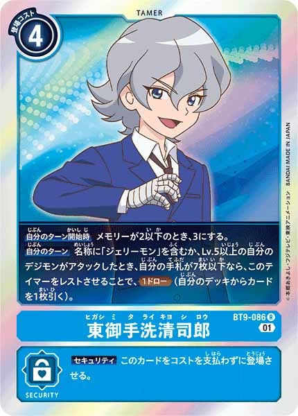 [BT-09]東御手洗清司郎【R】BT9-086