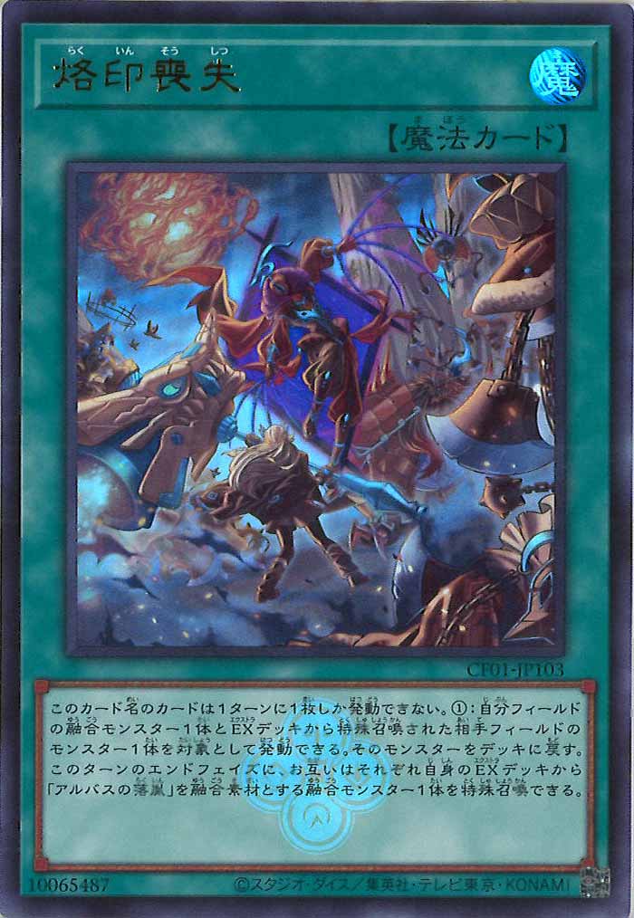 [CF01]烙印喪失(ウルトラレア)CF01-JP103