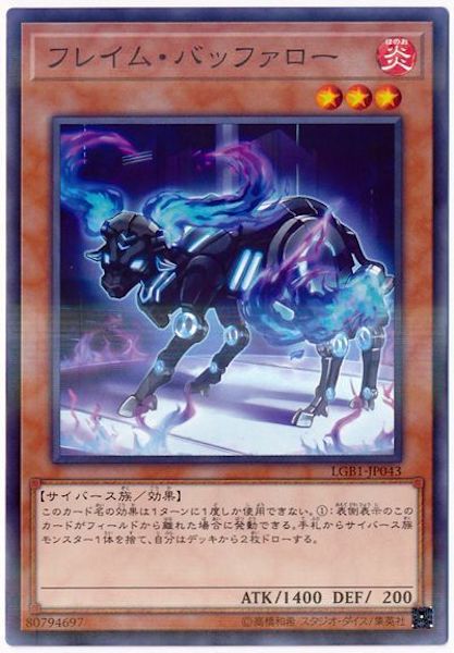 [LGB1]フレイム・バッファロー(ノーマルパラレル)LGB1-JP043