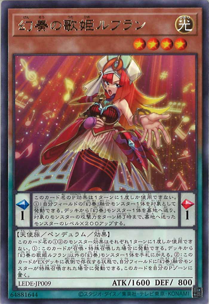[LEDE]幻奏の歌姫ルフラン(レア)LEDE-JP009