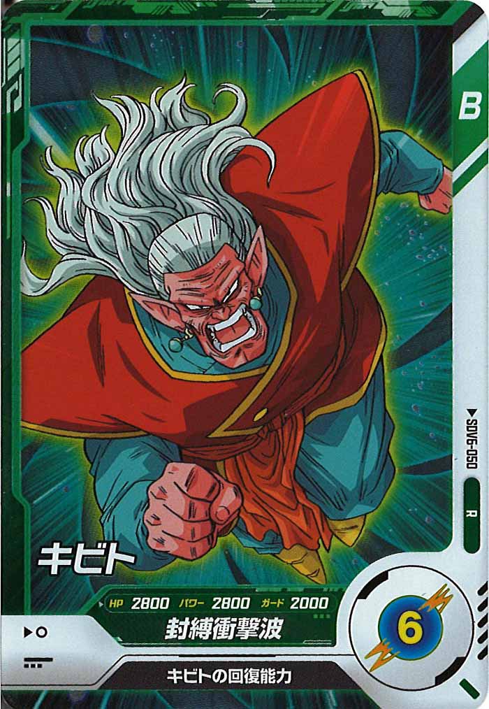 [DB_SDV6]キビト【R】SDV6-050