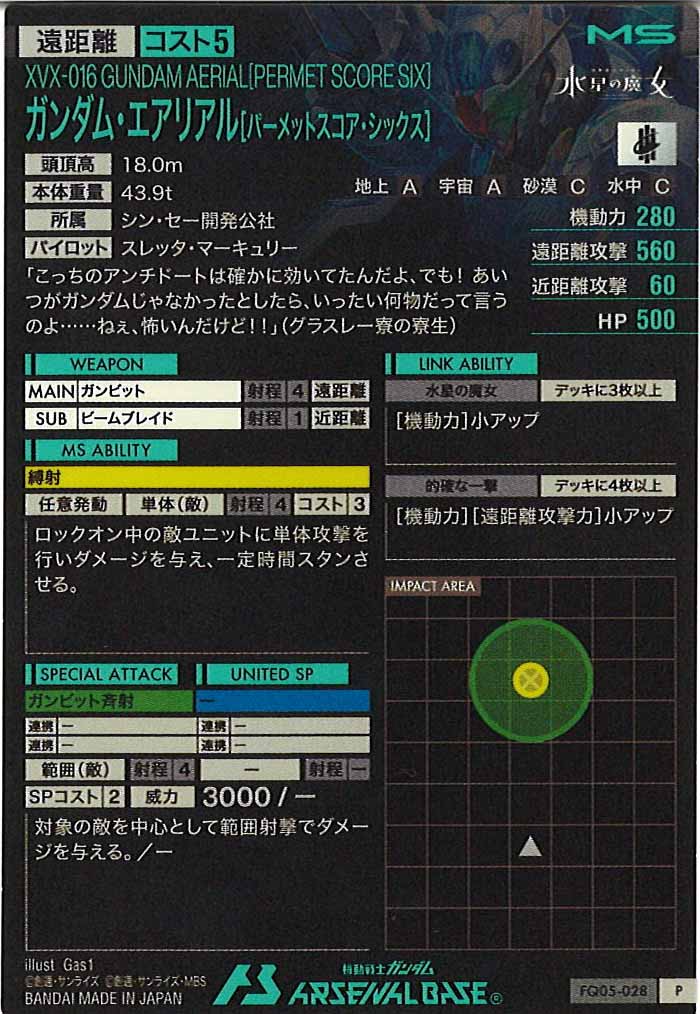 [FQ05]ガンダム・エアリアル[パーメットスコア・シックス]【P】FQ05-028