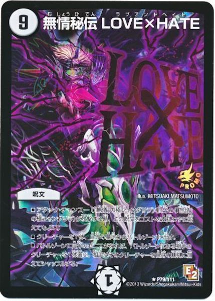 [PR-Y11]無情秘伝LOVE×HATE【PR】P79/Y11