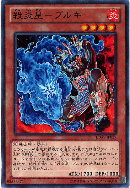 [LTGY]殺炎星 ブルキ(ノーマル)LTGY-JP029