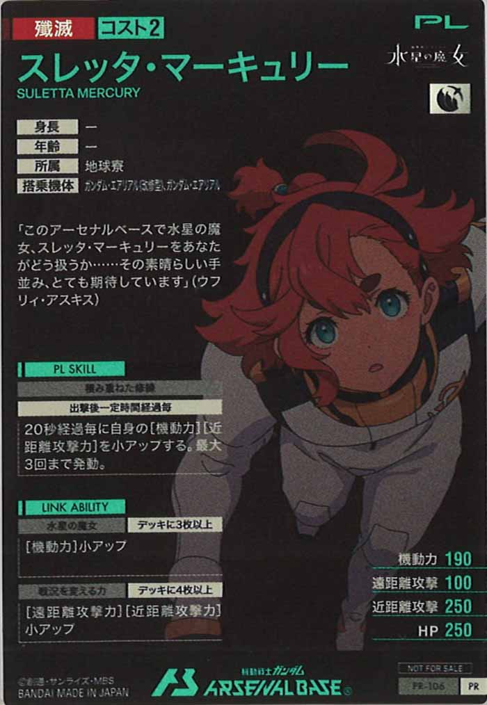 [PR]スレッタ・マーキュリー【PR】PR-106