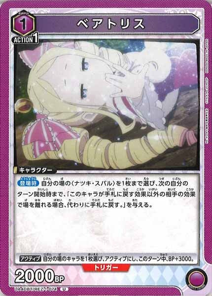 [UA40-BT]ベアトリス【U】UA40BT/REZ-1-074