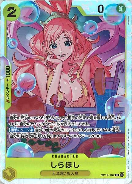 [OP_OP-12]しらほし【SR】OP12-102