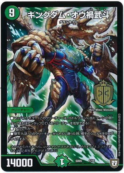 [DMSD-05]キングダム・オウ禍武斗【P】1/15