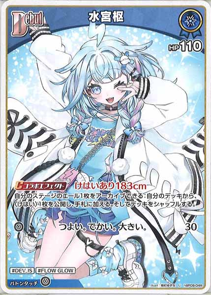 [hBP08]水宮枢【U】hBP08-048