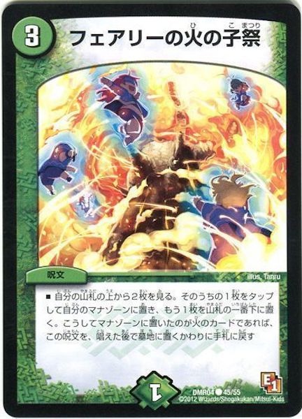 [DMR-04]フェアリーの火の子祭【C】45/55