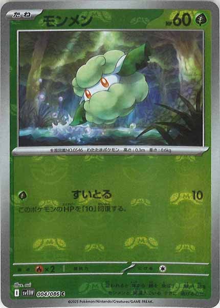 [SV11W]モンメン(マスターボールミラー仕様）【C】004/086