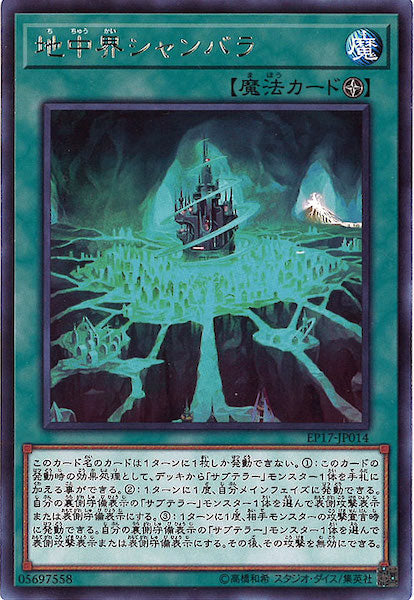 [EP17]地中界シャンバラ(レア)EP17-JP014