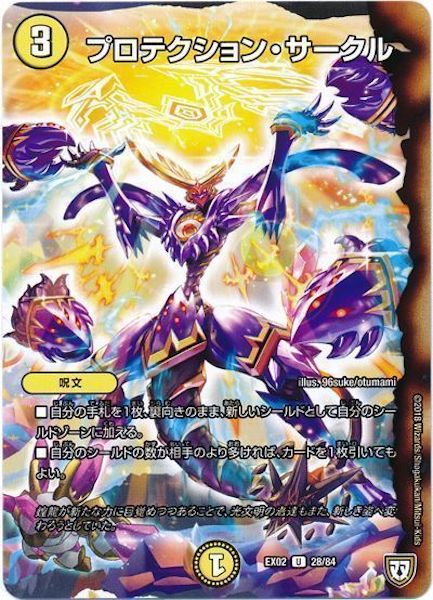 [DMEX-02]プロテクション・サークル【UC】28/84