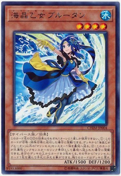 [CHIM]海晶乙女ブルータン(レア)CHIM-JP004