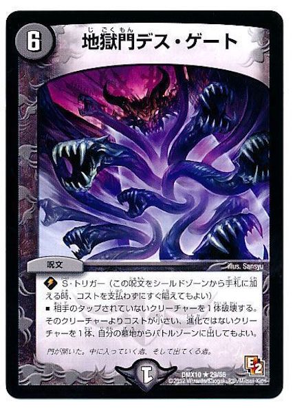 [DMX-10]地獄門デス・ゲート【R】29/56