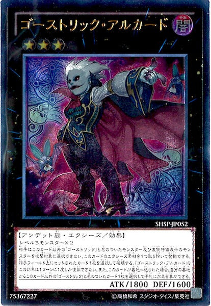 [SHSP]ゴーストリック・アルカード(アルティメットレア)SHSP-JP052