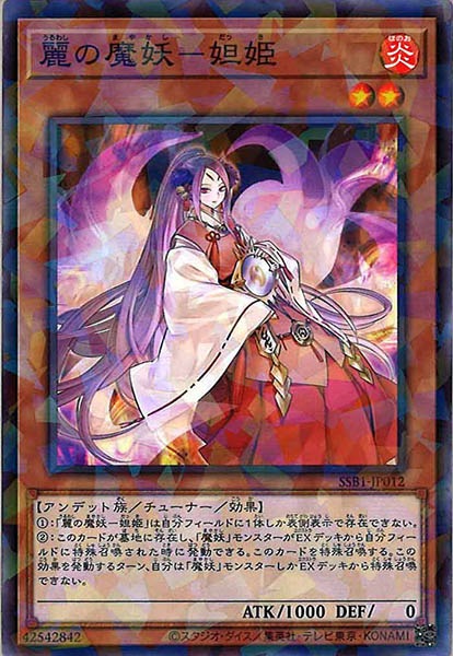 [SSB1]麗の魔妖－妲姫(ノーマルパラレル)SSB1-JP012