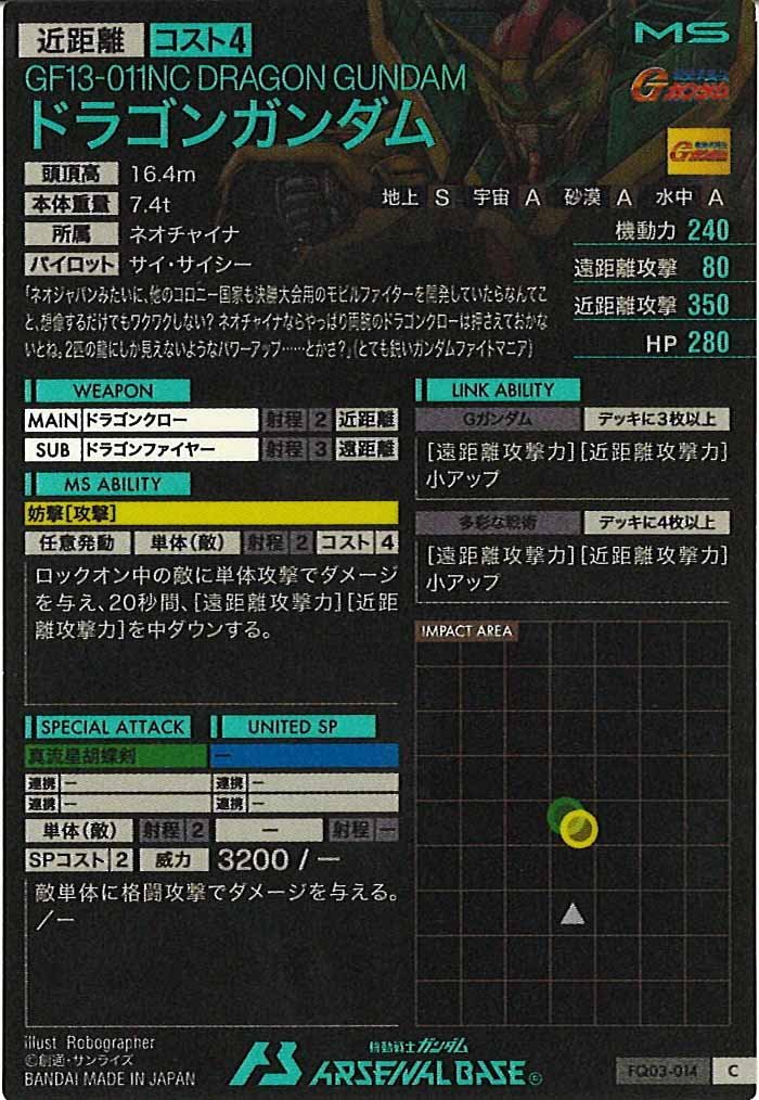 [FQ03]ドラゴンガンダム【C】FQ03-014