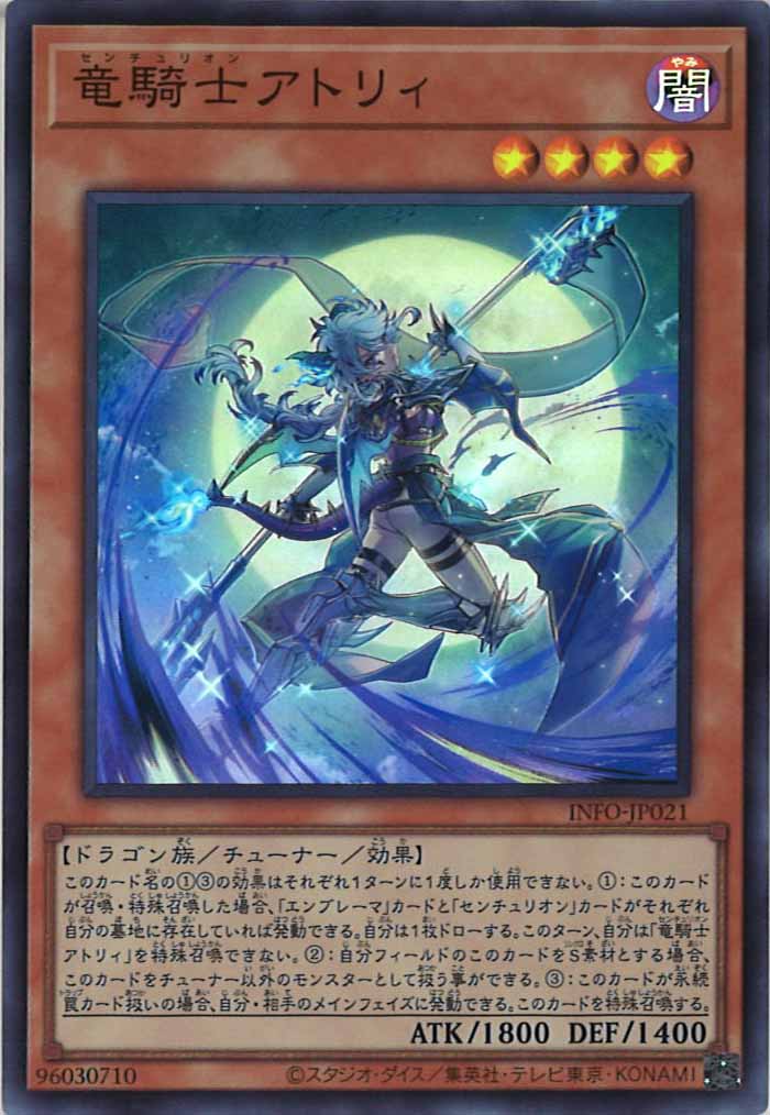 [YINFO]竜騎士アトリィ(スーパーレア)INFO-JP021