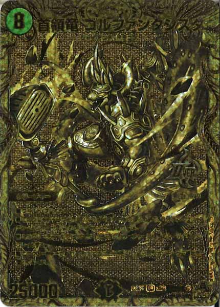 [DM23-RP1]首領竜 ゴルファンタジスタ【SecSPGR】2S/2