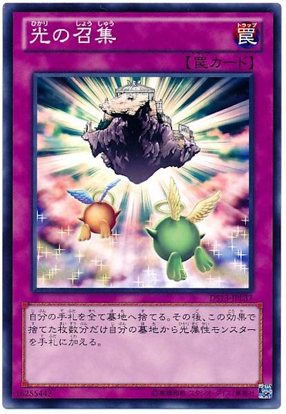 [DS13-L]光の召集(ノーマル)DS13-JPL37