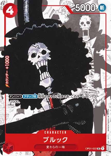 [OP_PROMO]ブルック(パラレル)【U】OP01-022（漫画背景）