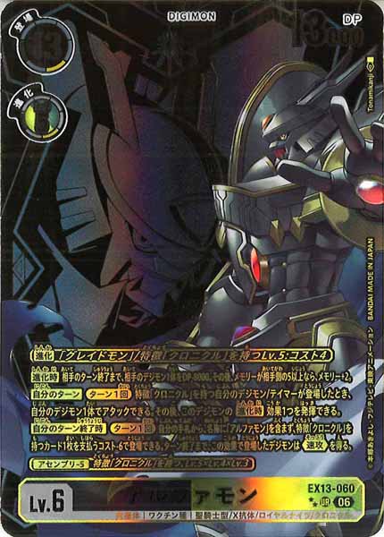 [EX-13]アルファモン(パラレル★★)【UR】EX13-060(illust:Tonamikanji)