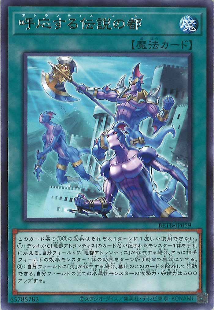 [BETB]呼応する伝説の都【レア】BETB-JP059