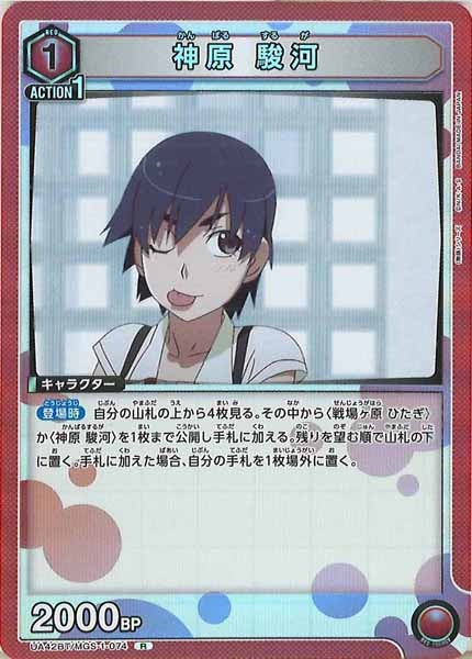 [UA42-BT]神原 駿河【R】UA42BT/MGS-1-074