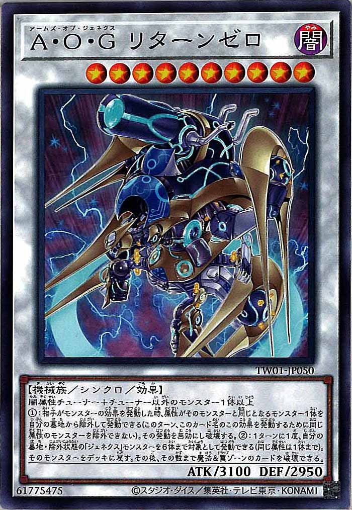 [TW01]A・O・G リターンゼロ(ノーマル)TW01-JP050