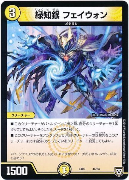 [DMEX-02]緑知銀 フェイウォン【P】46/84