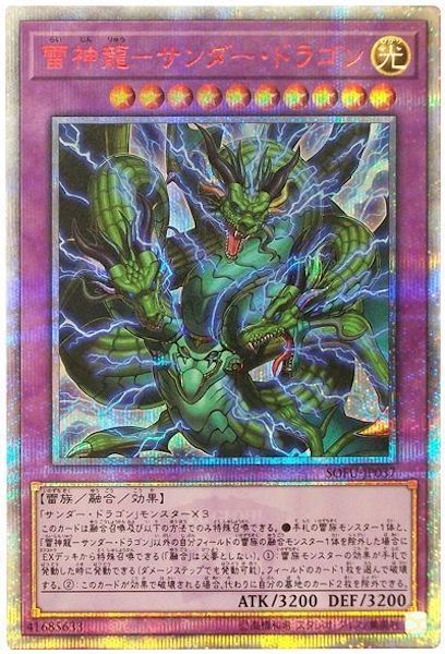 [SOFU]雷神龍 サンダー・ドラゴン(２０周年シークレットレア)SOFU-JP037