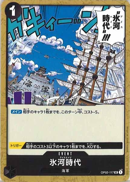 [OP_ST-19]氷河時代【UC】OP02-117