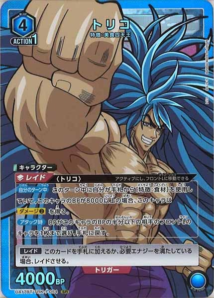 [UA17-BT]トリコ【SR】UA17BT/TRK-1-054