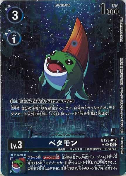[BT-23]ベタモン(パラレル★)【U】BT23-017(illust:NAOKI AKAMINE)