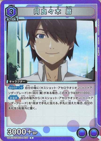 [UA42-BT]阿良々木 暦【R】UA42BT/MGS-1-039