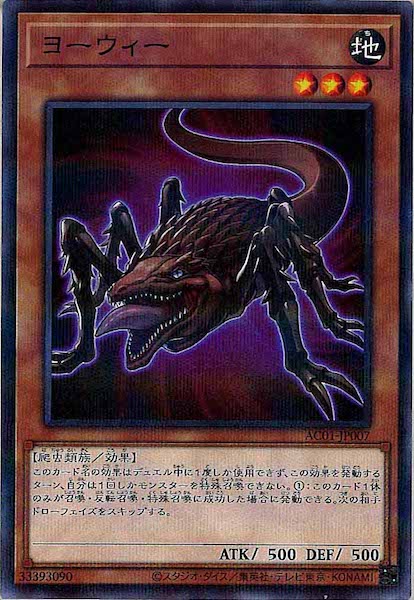[AC01]ヨーウィー(ノーマルパラレル)AC01-JP007