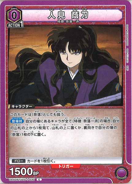 [UA50-BT]人見 蔭刀【C】UA50BT/IYS-1-030
