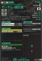 [LX02]ガンダム・端白星【C】LX02-060