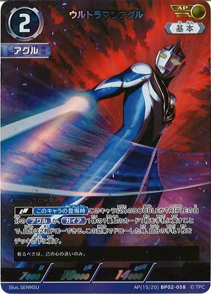 [BP02]ウルトラマンアグル(パラレル)【RR】AP[15/20]BP02-058