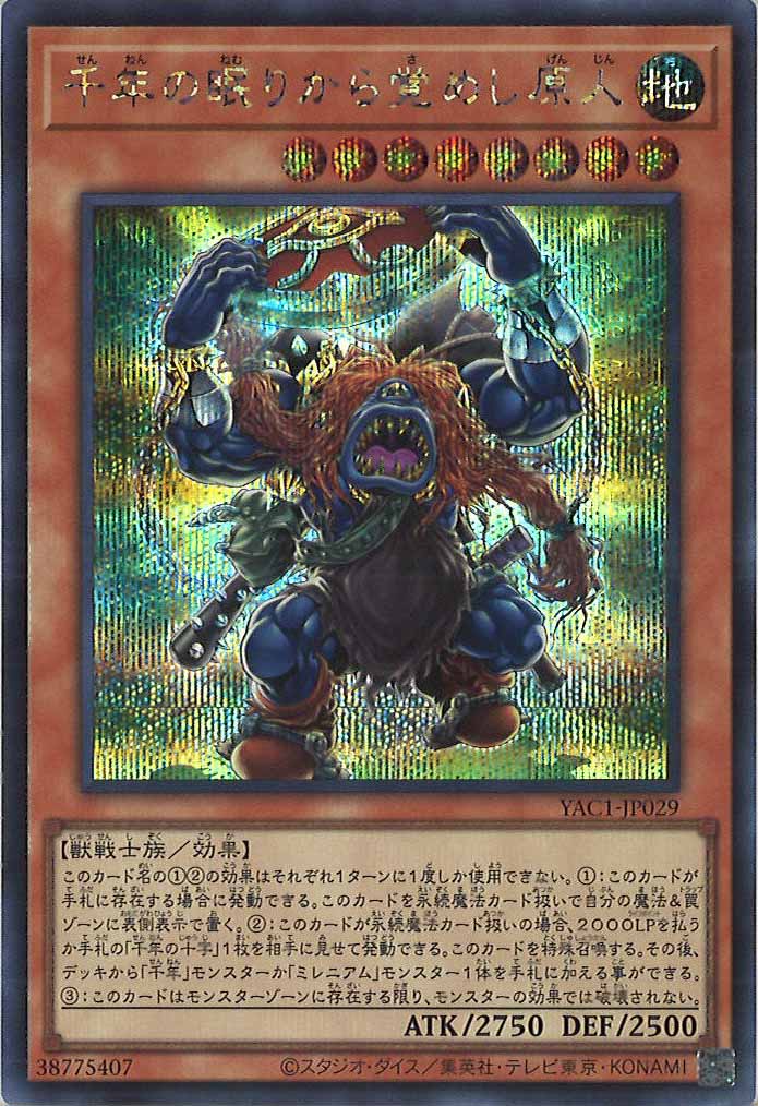 [YAC1]千年の眠りから覚めし原人【シークレットレア】YAC1-JP029