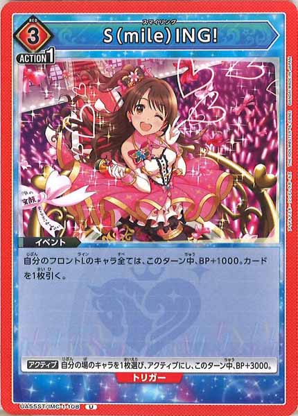 [UA55-ST]S（mile）ING!【U】UA55ST/IMC-1-108
