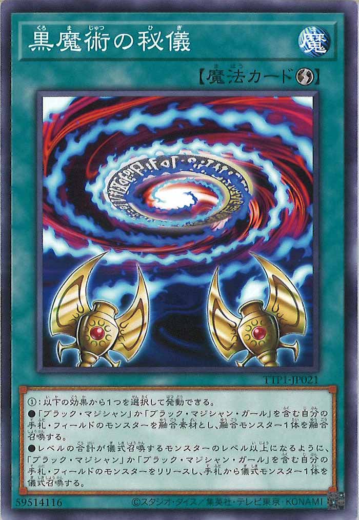 [TTP1]黒魔術の秘儀(ノーマル)TTP1-JP021