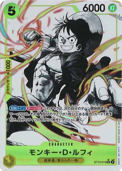 [OP_ST-13]モンキー・D・ルフィ(パラレル)【SR】ST13-015