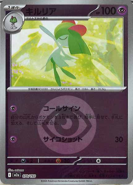 [M2a]キルリア（エネルギーマーク仕様）【No mark】070/193