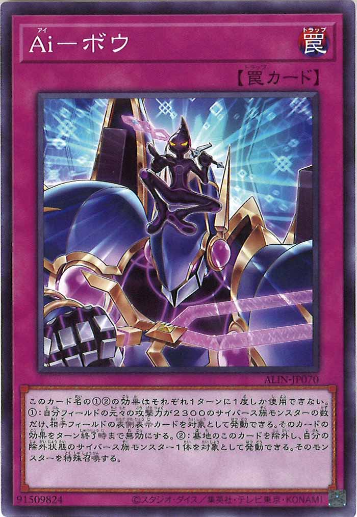 [ALIN]Ai－ボウ(ノーマル)ALIN-JP070