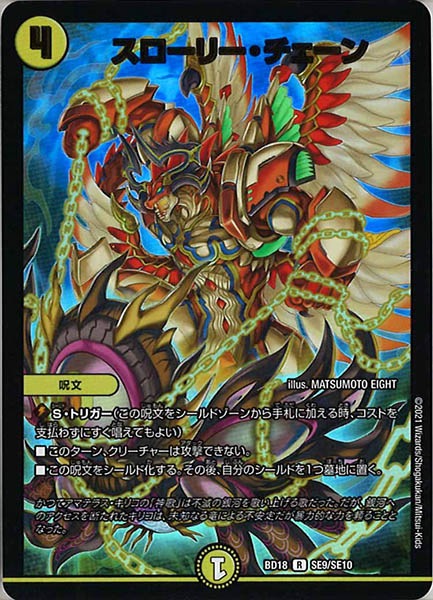 [DMBD-18]スローリー・チェーン【R】SE9/SE10