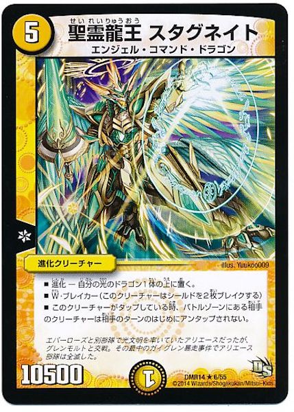 [DMR-14]聖霊龍王 スタグネイト【R】6/55
