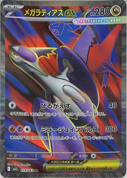 M1S]拡張パック メガシンフォニア - ポケモンカードゲーム